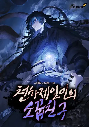 Childhood Friend Of The Zenith